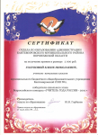 Сертификат победителя школьного этапа Всероссийского конкурса "Учитель Года России-2019"